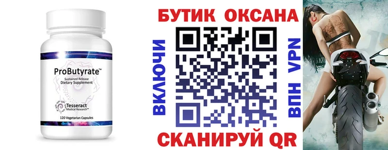 Бутират 99%  Урень 